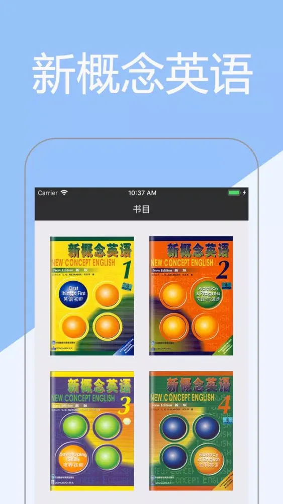 Tangkapan skrin 新概念英语全四册-新概念英语口语阅读听力单词