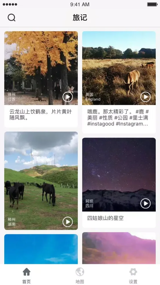 旅记-用视频记录旅行 স্ক্রিনশট