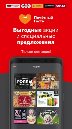 Скриншоты Почётный Гость - Доставка еды