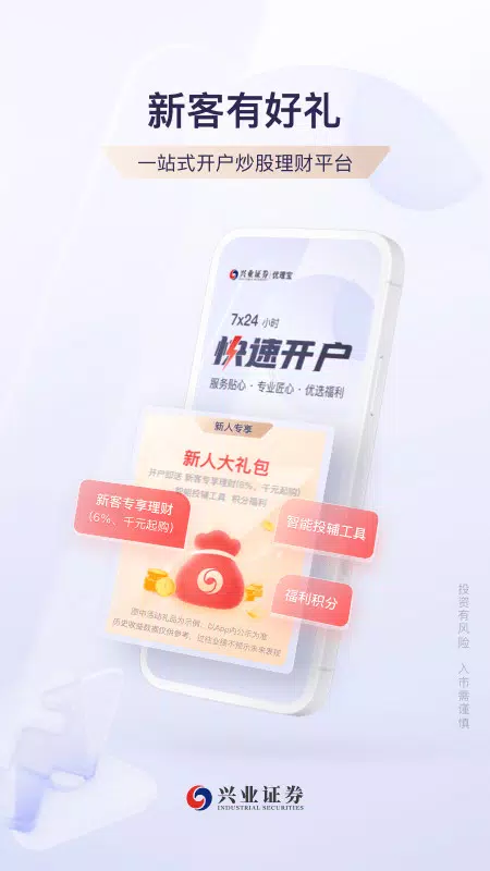 兴业证券优理宝 Screenshots1