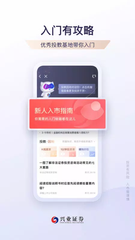 兴业证券优理宝 Screenshots2