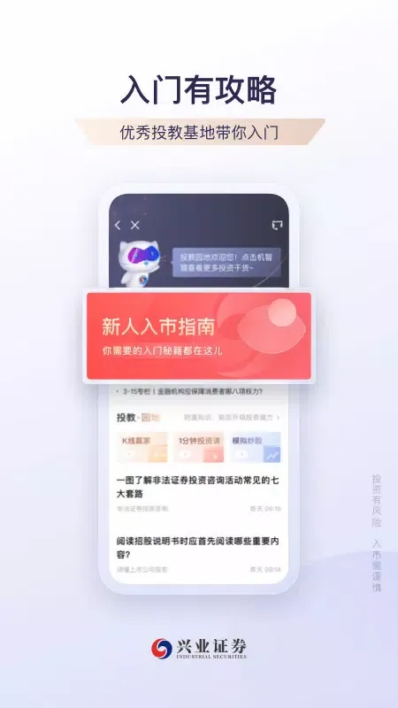 Capturas de tela do 兴业证券优理宝