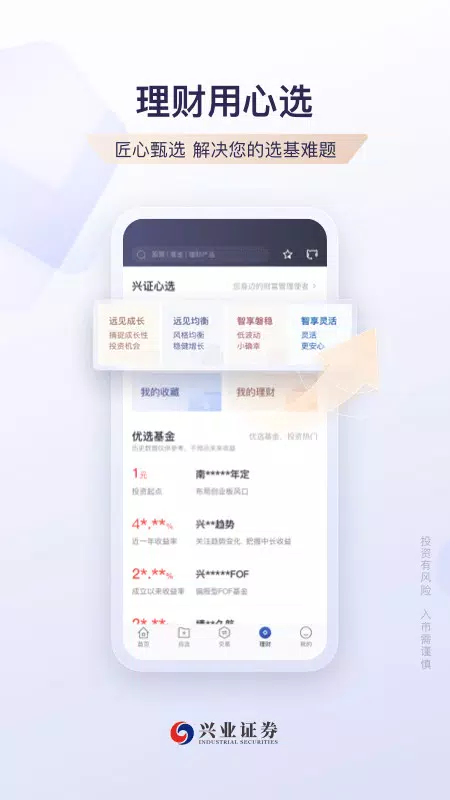 兴业证券优理宝 Screenshots4