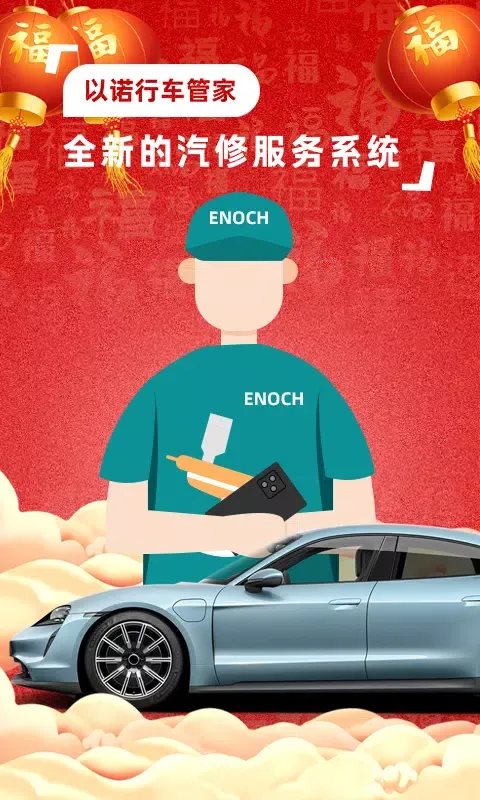 以诺行车管家應用截圖