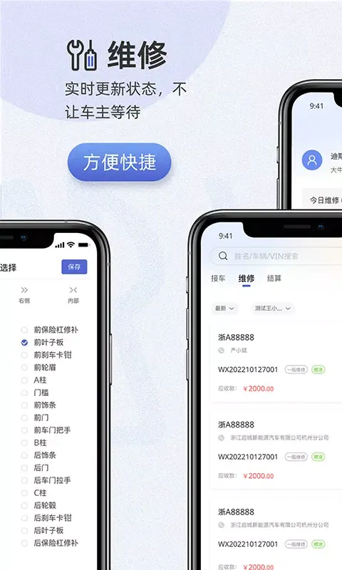 以诺行车管家應用截圖
