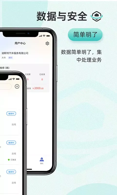 以诺行车管家應用截圖