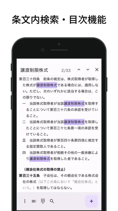 Tangkapan skrin 六法: 条文にジャンプ