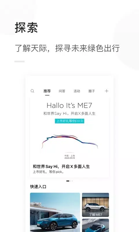 天际汽车的應用截圖1