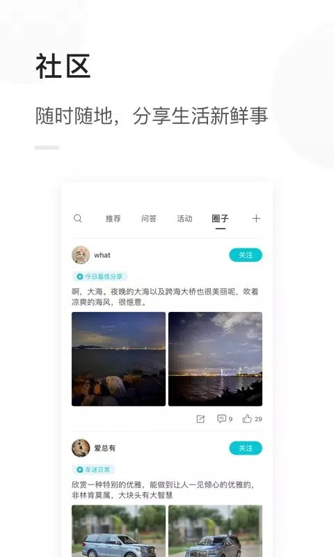 天际汽车的應用截圖2