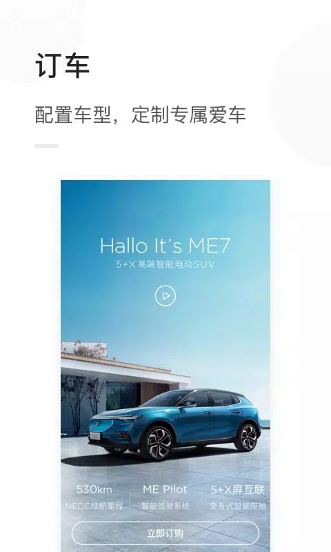 天际汽车的應用截圖4