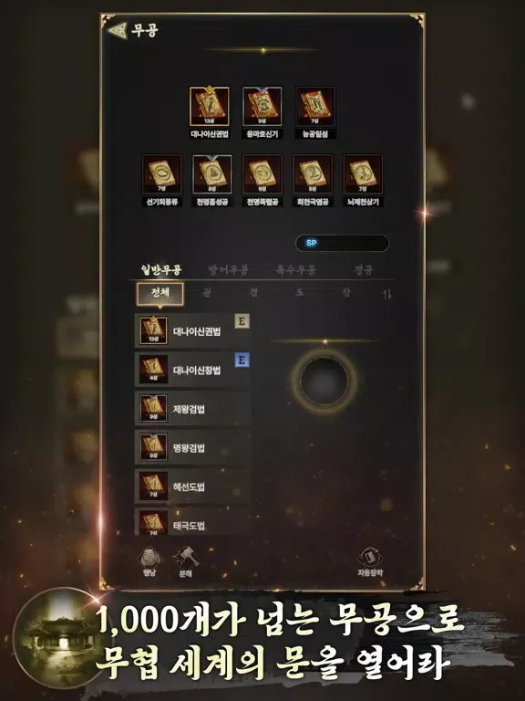 무제:정통무협방치형RPG iPad  Screenshots