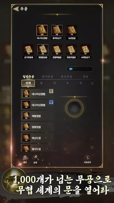 무제:정통무협방치형RPG Screenshots