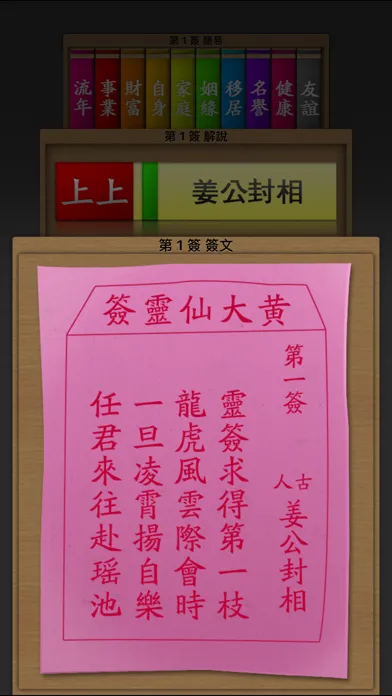 黃大仙靈簽 有求必應 سکرین شاٹس