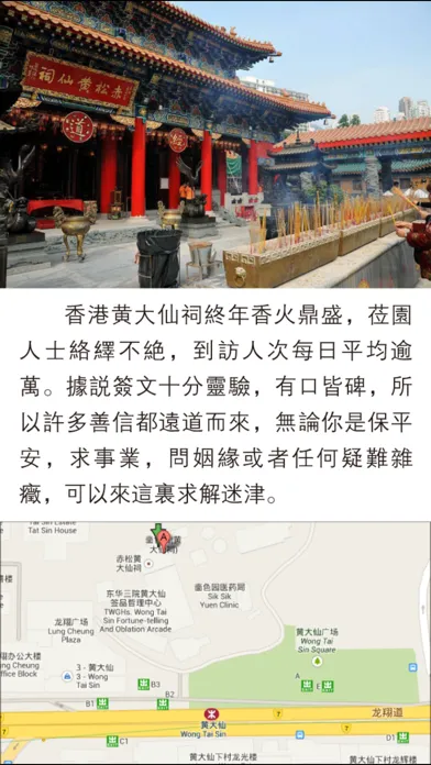 黃大仙靈簽 有求必應 سکرین شاٹس