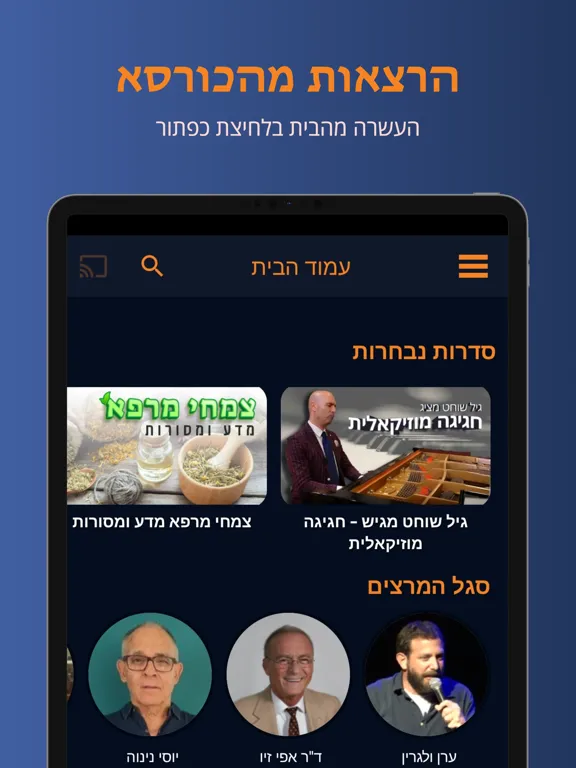 הרצאות מהכורסא iPad  Screenshots