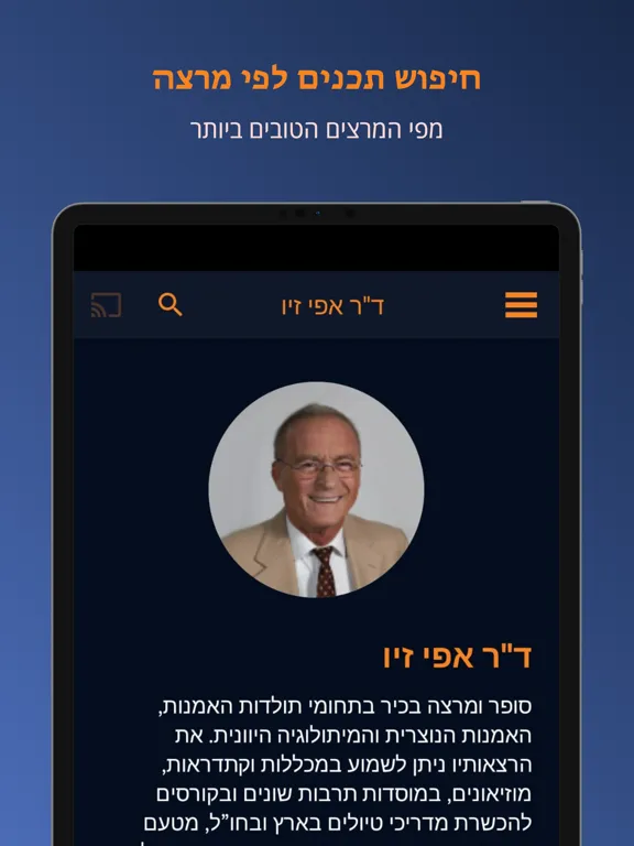 הרצאות מהכורסא iPad  Screenshots