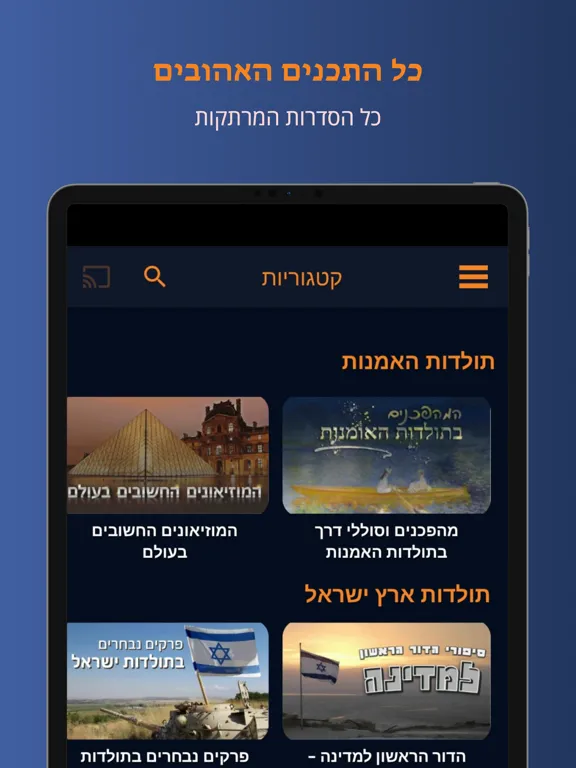 הרצאות מהכורסא iPad  Screenshots
