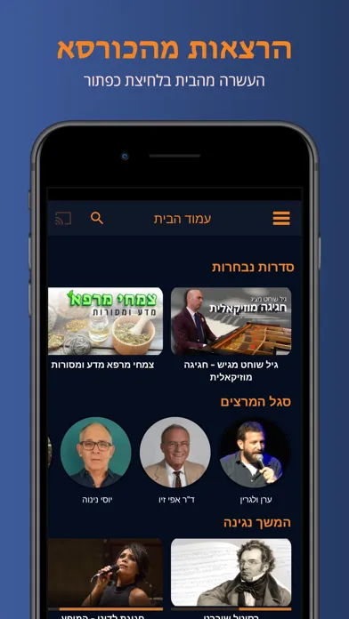 הרצאות מהכורסא Screenshots