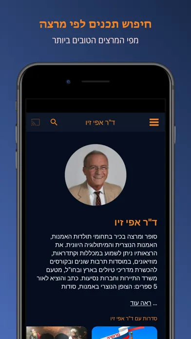 הרצאות מהכורסא Screenshots