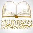 كتب متون طالب العلم كتب متون طالب العلم