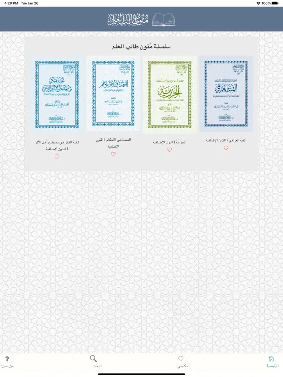 ภาพหน้าจอของ كتب متون طالب العلم iPad 
