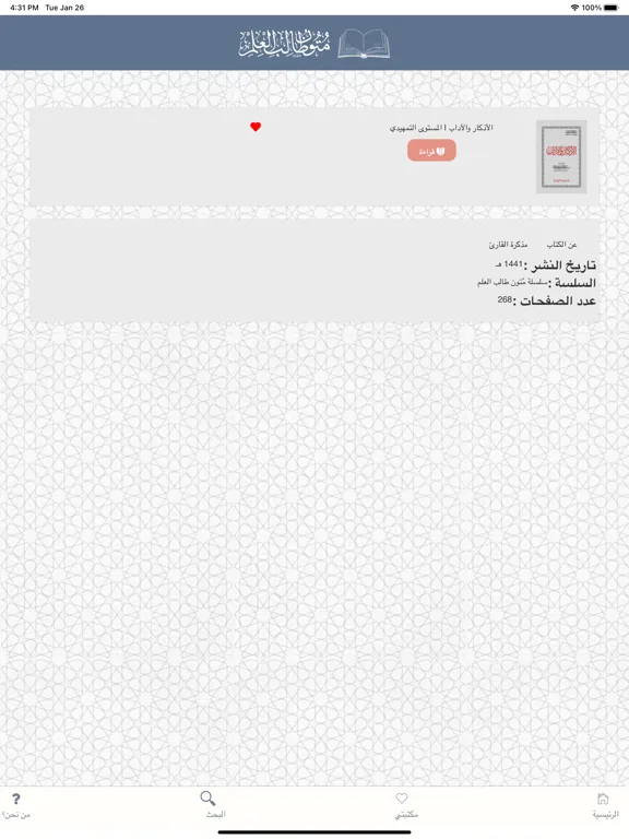 ภาพหน้าจอของ كتب متون طالب العلم iPad 