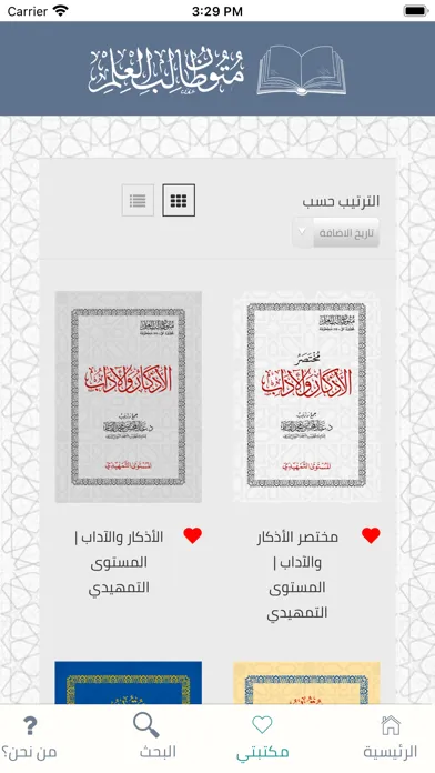 ภาพหน้าจอของ كتب متون طالب العلم