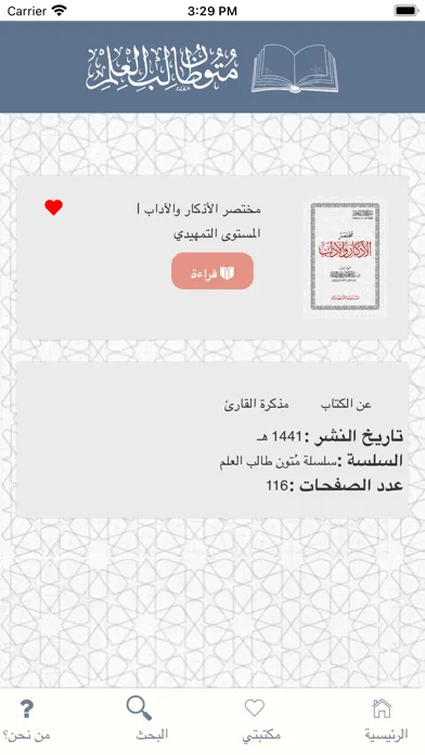 ภาพหน้าจอของ كتب متون طالب العلم