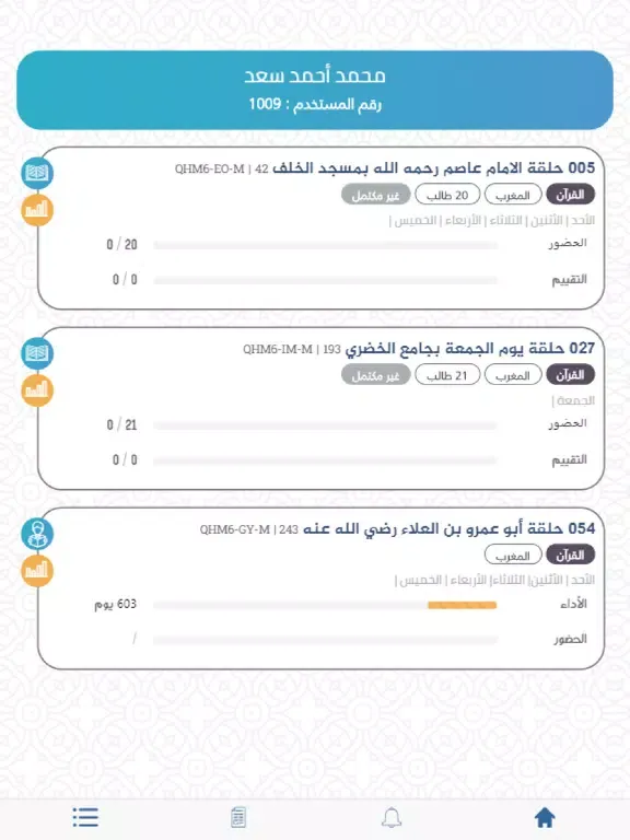 Forqan iPad  سکرین شاٹس