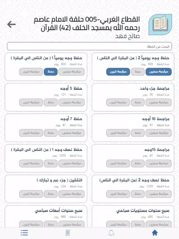 Forqan iPad  سکرین شاٹس