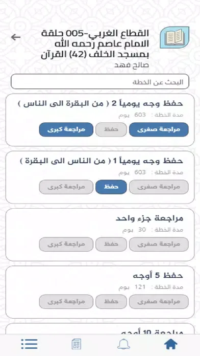 Forqan سکرین شاٹس