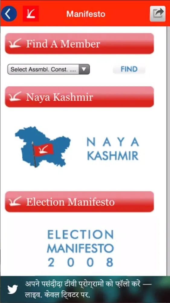 Capturas de tela do Jammu and Kashmir National Conference