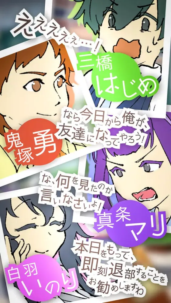Captures d'écran de 普通な僕と、普通じゃない僕の友達