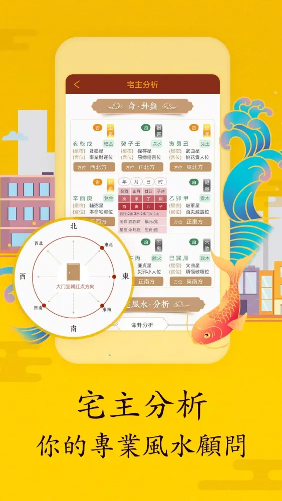 Captures d'écran de 風水算命