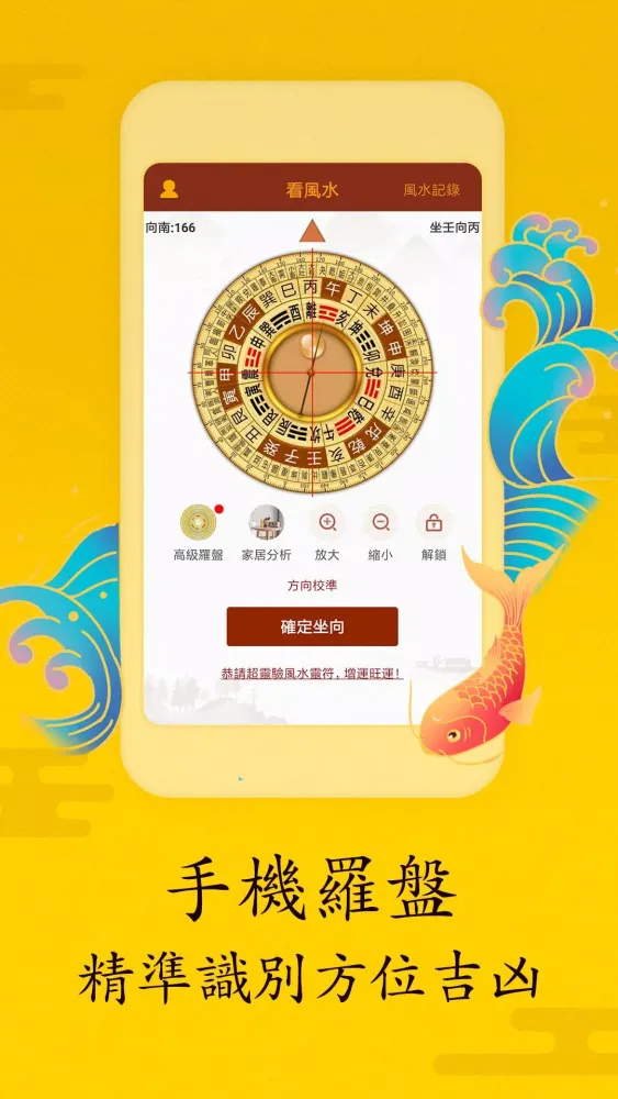 Captures d'écran de 風水算命