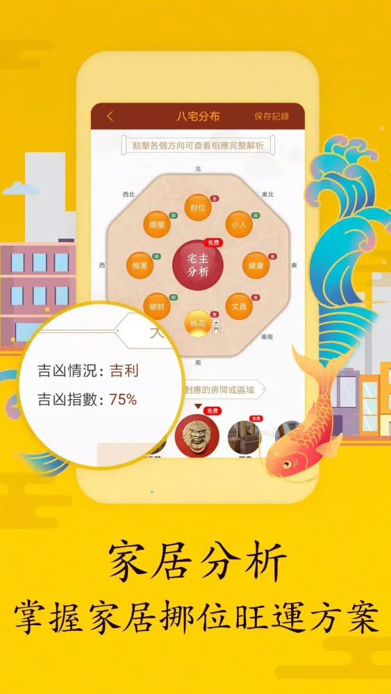 Captures d'écran de 風水算命