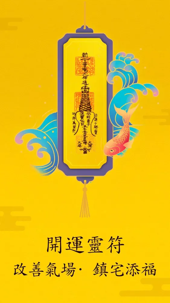 Captures d'écran de 風水算命