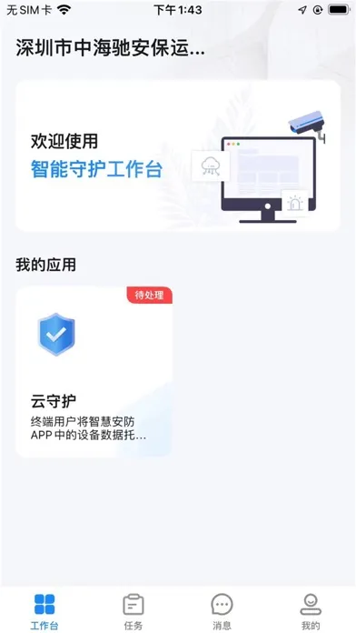 Скриншоты 臻安宝企业版