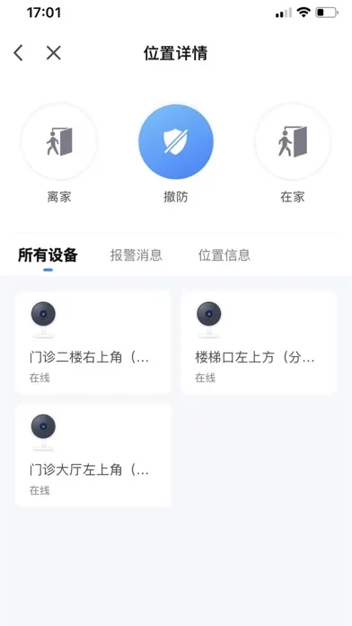 Скриншоты 臻安宝企业版