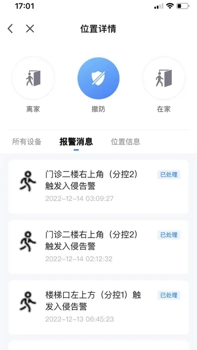 Скриншоты 臻安宝企业版