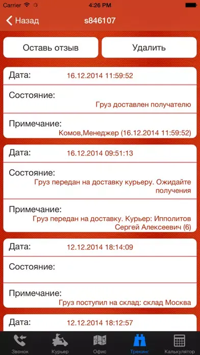 ExpressRu Screenshots
