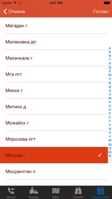 ExpressRu Screenshots