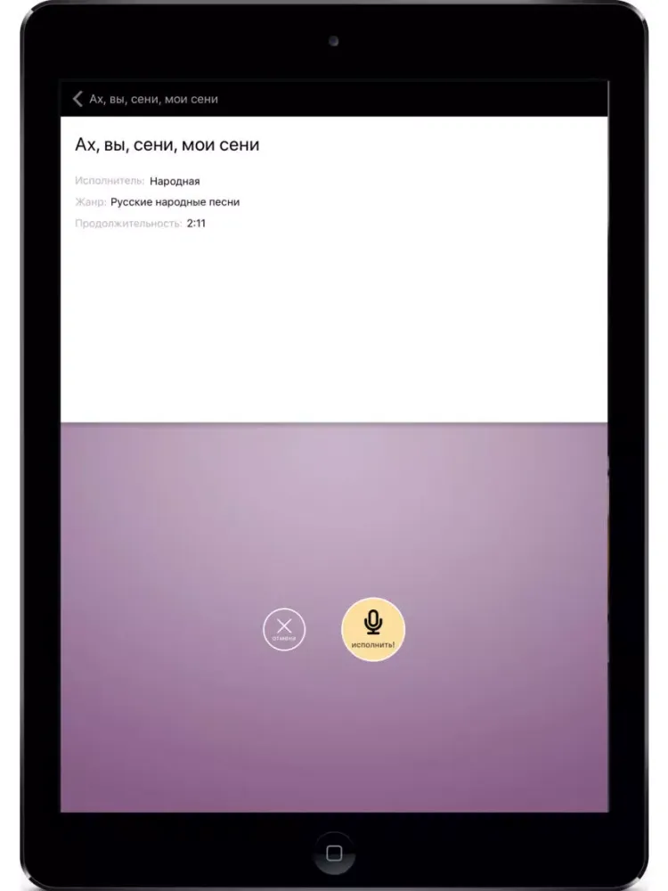 Караоке по-русски iPad  Screenshots