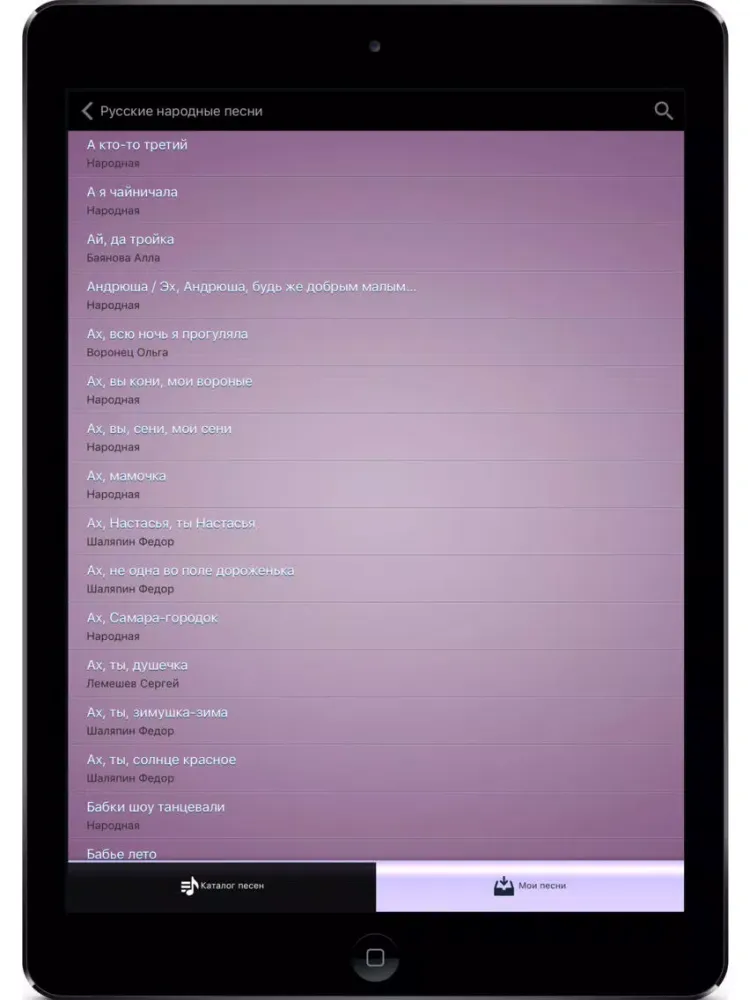 Караоке по-русски iPad  Screenshots