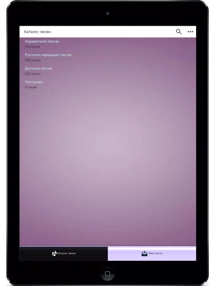 Караоке по-русски iPad  Screenshots
