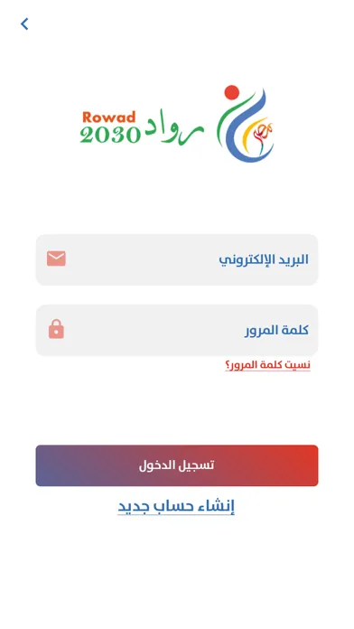 رواد 2030 - Rowad 2030 سکرین شاٹس