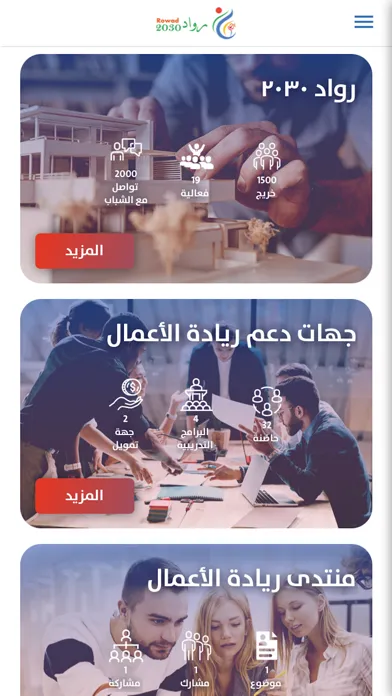 رواد 2030 - Rowad 2030 سکرین شاٹس