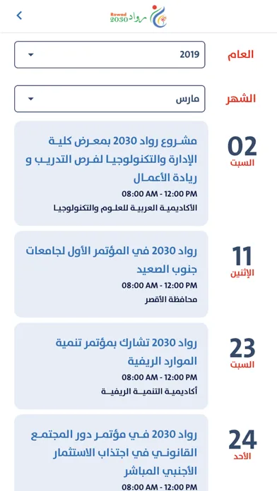 رواد 2030 - Rowad 2030 سکرین شاٹس