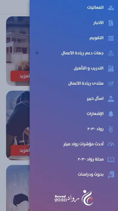 رواد 2030 - Rowad 2030 سکرین شاٹس