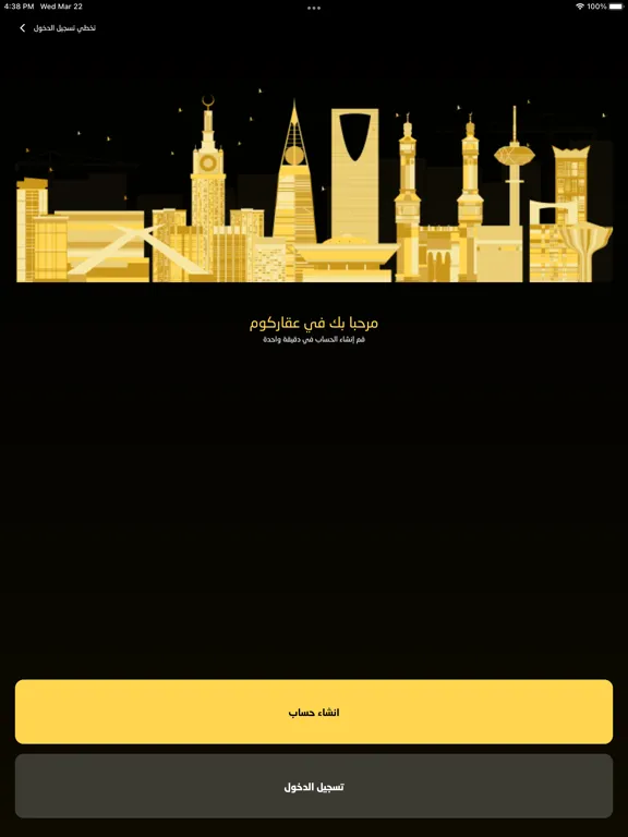 صور عقار كوم - aqarcom iPad 